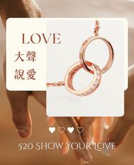 LOVE｜大聲説愛