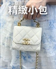 CHANEL｜精緻小包