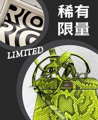 稀有限量