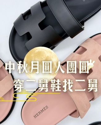 Chyper Sandal 二舅鞋