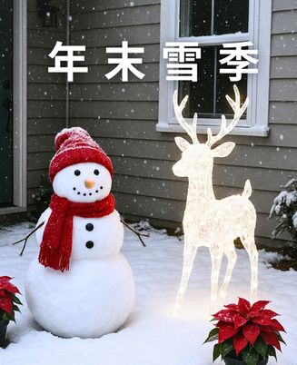 年末雪季