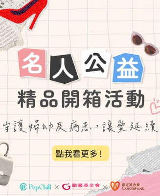 名人精品做公益