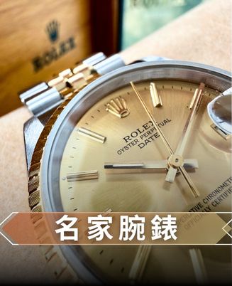 典藏傳承手錶