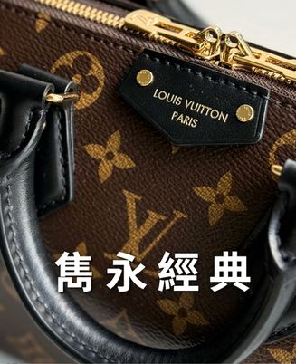 LV｜雋永經典