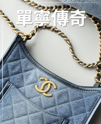 CHANEL｜率性單寧