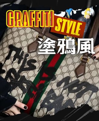 隨性塗鴉