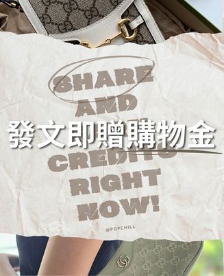 馬上去分享！