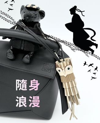 包包掛飾