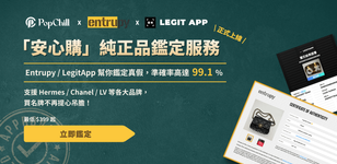 「安心購」鑑定服務