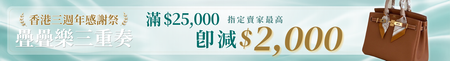 香港三週年感謝祭