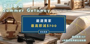 夏日奢遊