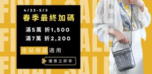 全站最終加碼