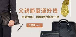 父親節選品