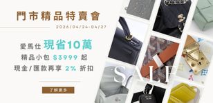 門市精品特賣會