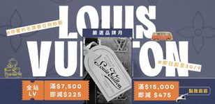 9月LV品牌月