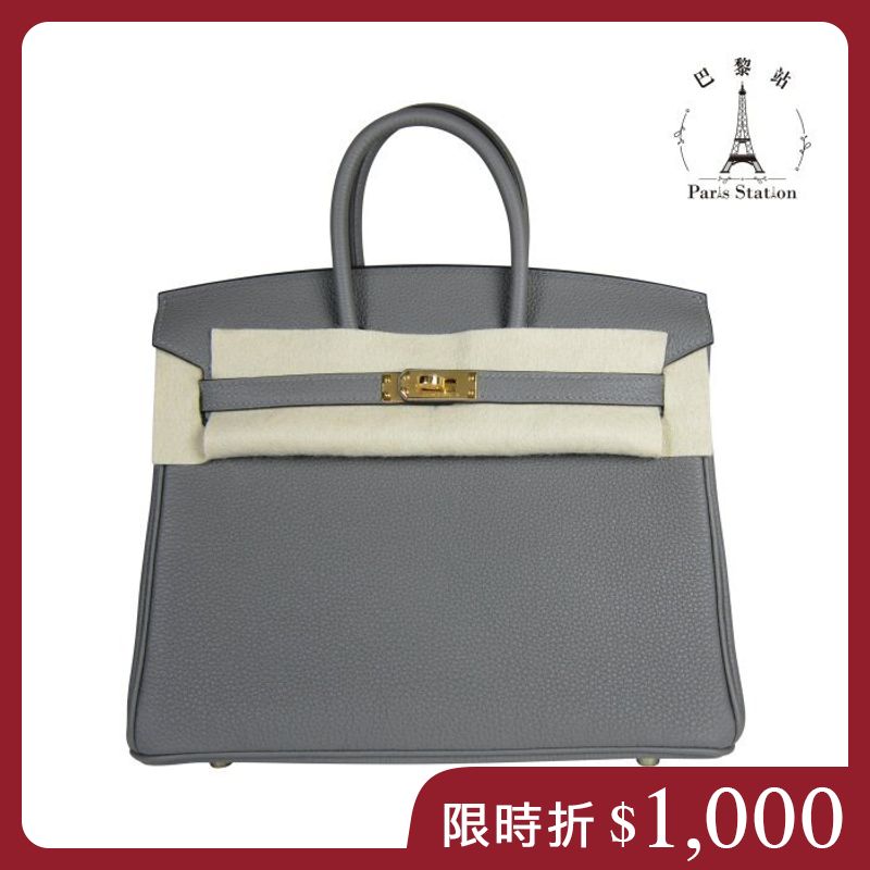 巴黎站二手名牌專賣店】＊全新現貨＊HERMES 愛馬仕真品＊W刻積雨雲灰Birkin 25 柏金手提包｜PopChill 拍拍圈