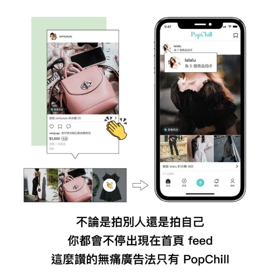 👏無痛的全新打廣告方法只在PopChill👏-1