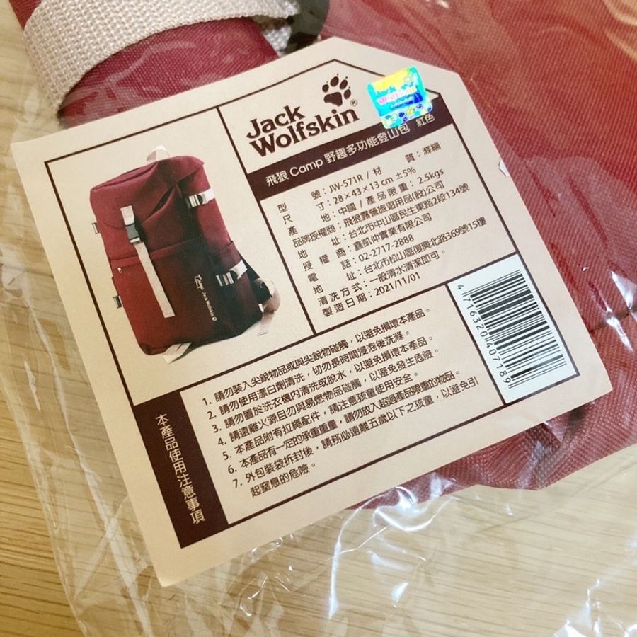 全新飛狼jackwolfskin野趣多功能登山包/紅色/後背包/大容量/希望工場-3