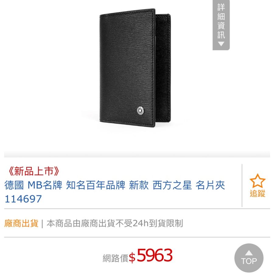 德國名牌MONTBLANC 萬寶龍新款名片夾/送禮 /父親節/老公/男友-4