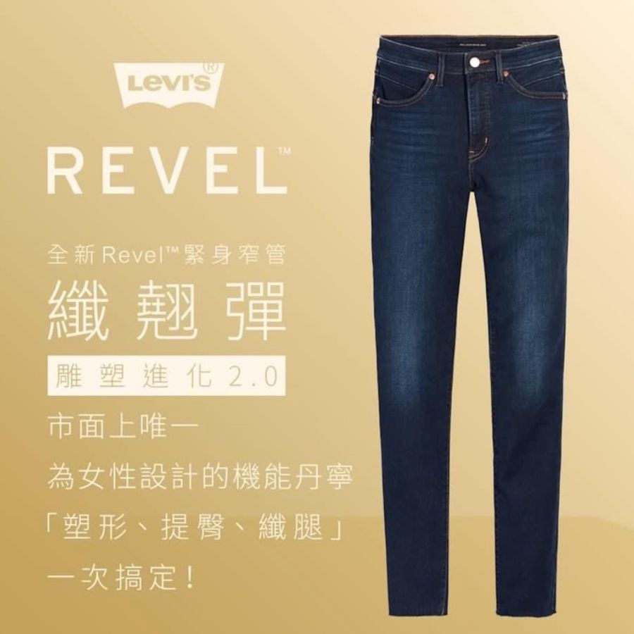超顯瘦❗️Levi’s revel 緊身提臀牛仔褲-1