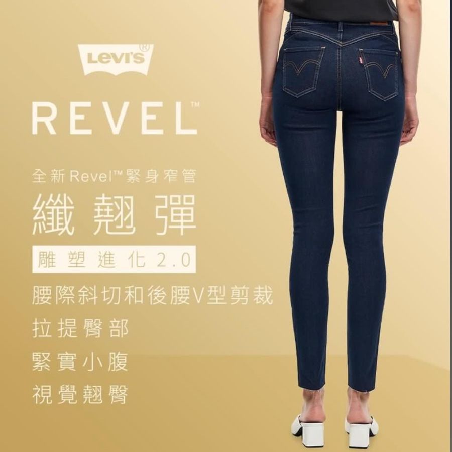 超顯瘦❗️Levi’s revel 緊身提臀牛仔褲-3