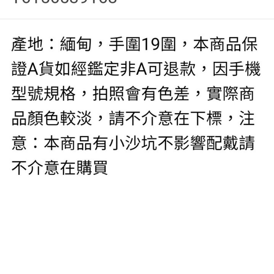 保A緬甸玉手鐲19圍-C5257-6