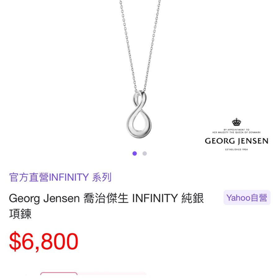 Georg Jensen 喬治傑生 INFINITY 純銀 項鍊 全配-2