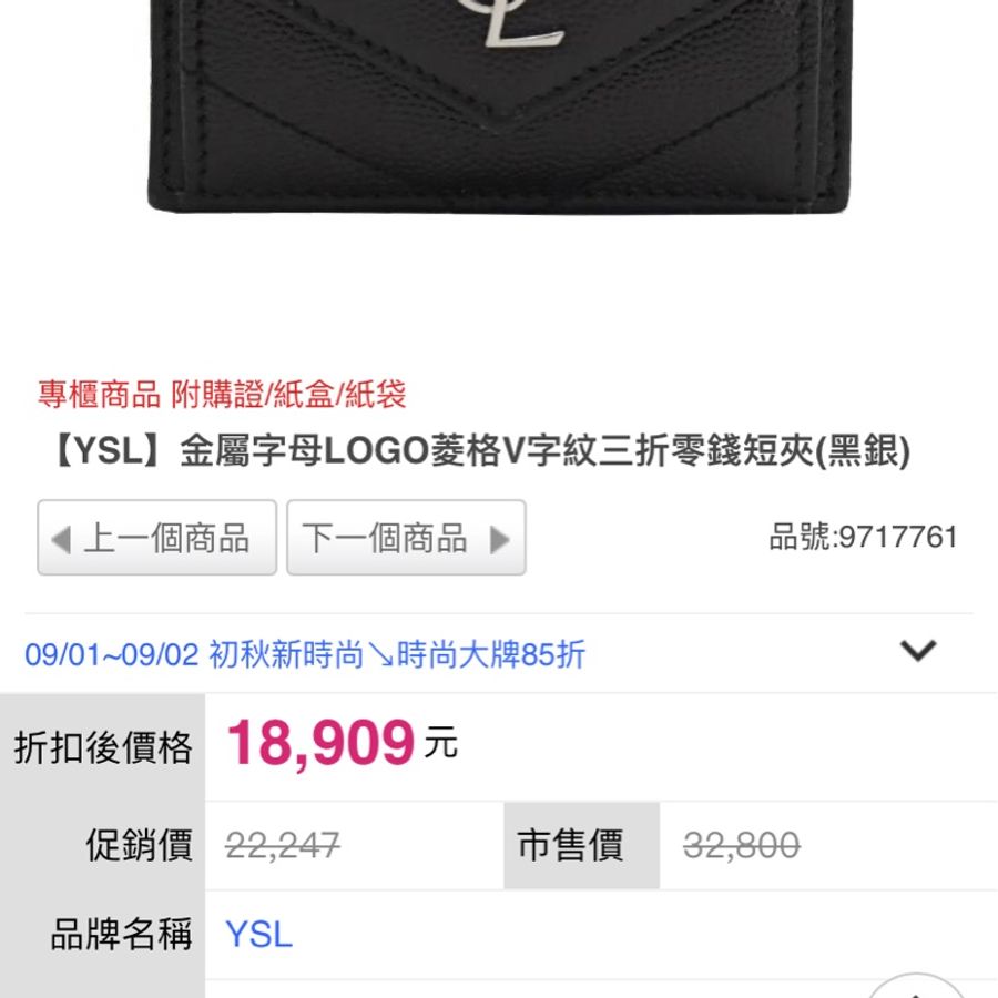 （全新）稀有款！YSL魚子醬 迷你信封三折短夾 金屬字母LOGO 黑金 右翻-6