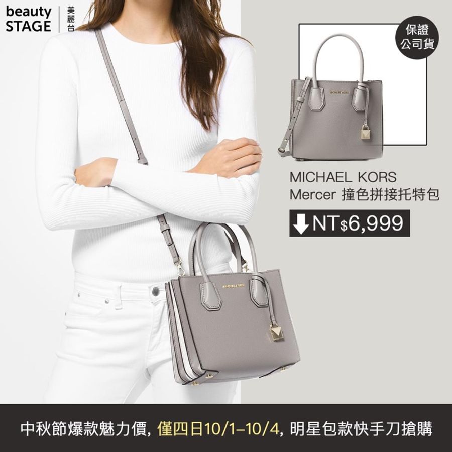 MICHAEL KORS Mercer 撞色拼接托特包-0
