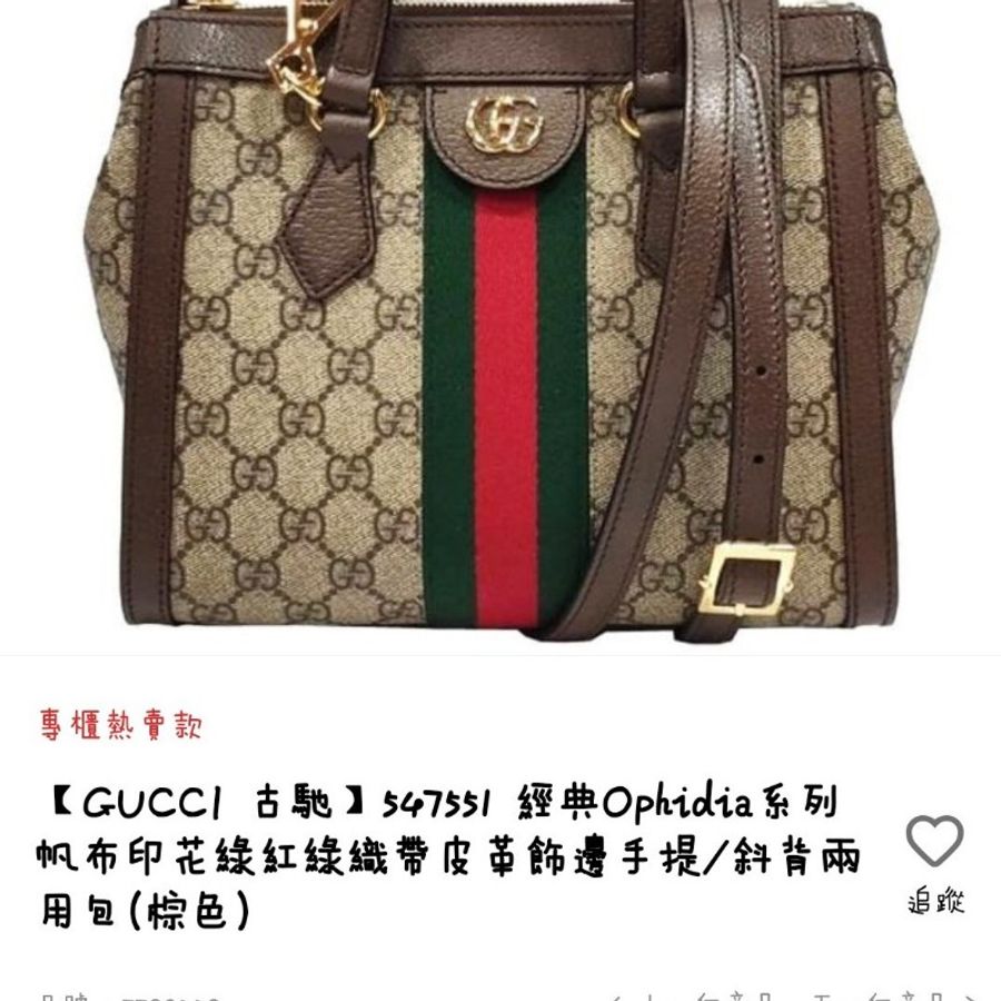 爆款Gucci Ophidia系列GG小號托特包甜甜價-17