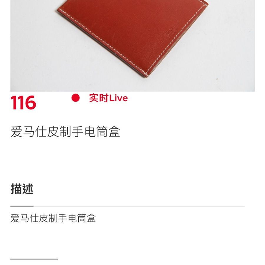 稀有到上法國德魯遜拍賣會拍賣的中古超級稀有HERMES愛馬仕黑色Box皮狀態近全新按壓式手電筒-22