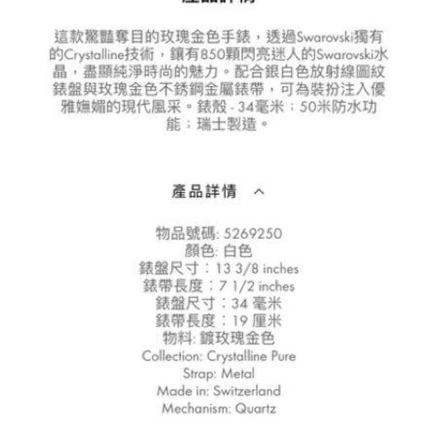 施華洛世奇Swarovski CRYSTALLINE PURE 手錶金屬手鍊 白色 玫瑰金色調女版bling 錶-1