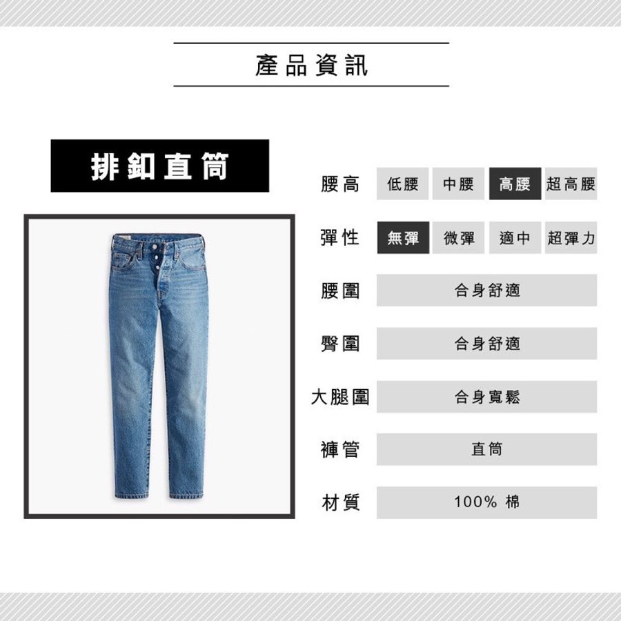 二手 經典Levi’s 501高腰直筒排扣牛仔褲-8
