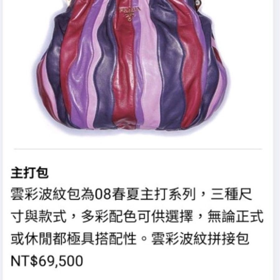 Prada BN1680 限量款Nappa Stripes小羊皮拼接雲彩包(大)-8