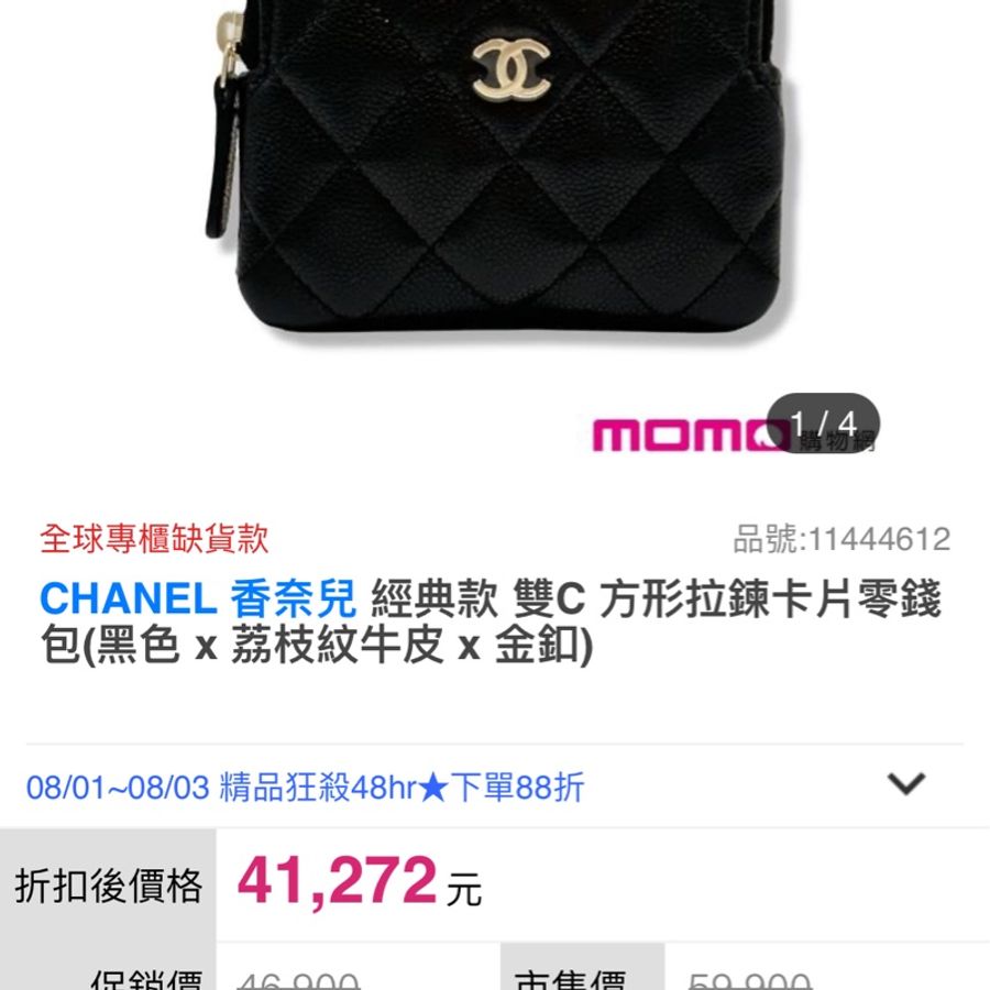 CHANEL 香奈兒 經典款 雙C 方形拉鍊卡片零錢包(黑色 x 荔枝紋牛皮 x 金釦)-19