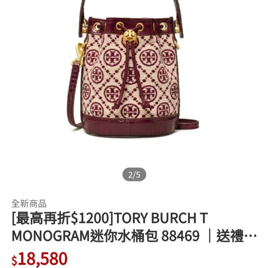 TORY BURCH 專櫃款 T MONOGRAM鱷魚紋皮革拼LOGO織布手提/斜背水桶包-酒紅/迷你-13