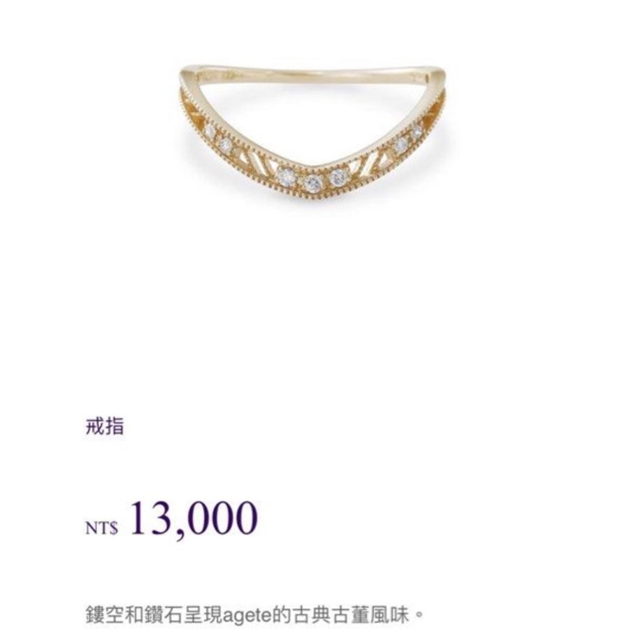 Agete 鏤空V戒 size 13-4