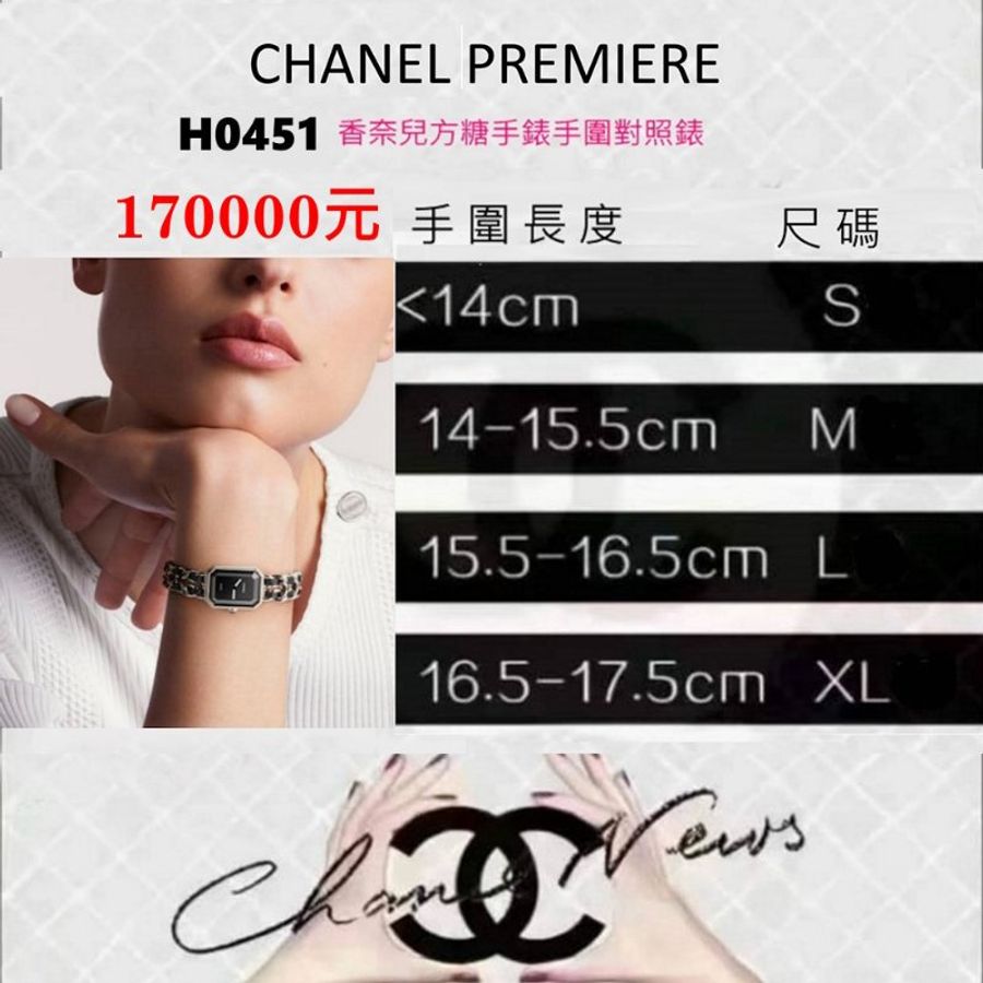 Chanel H0451香奈兒 premiere手錶L尺寸~二手(約9.成新)以上-13