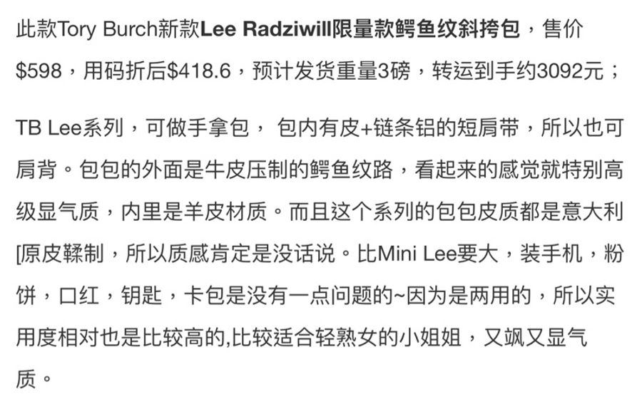 全新 TORY BURCh專櫃款 型號75312 LEE RADZIWILL 限量款鱷魚壓紋 肩背包／手拿包-27
