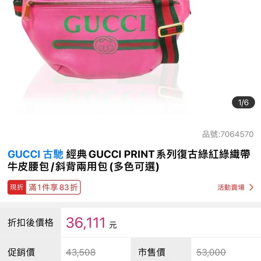 👜 全新閒置 GUCCI 復古風Logo經典綠紅綠織帶腰包-3