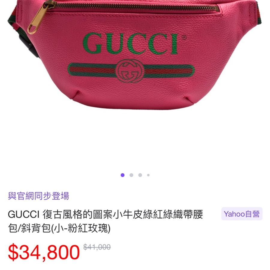 👜 全新閒置 GUCCI 復古風Logo經典綠紅綠織帶腰包-4