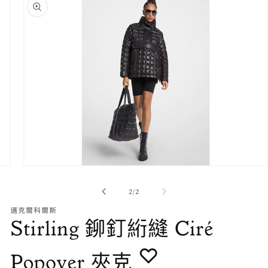 全新‼️Michael Kors stirling卯釘絎縫Cire’ Popover夾克-5