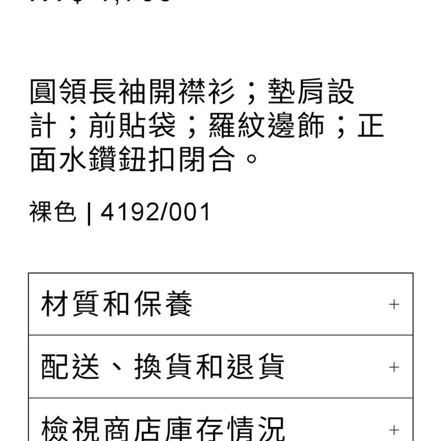 Zara 專櫃買新衣
定價$1790
吊牌還在 L 尺寸，全新未穿過，因尺寸不合降價賣掉-17