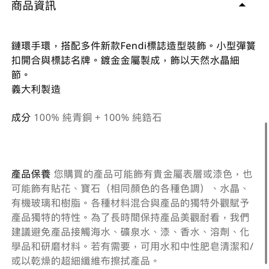 FENDI 手鍊 手環 手鏈 -全新-8
