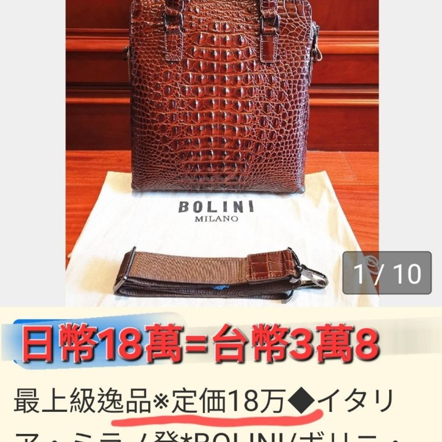 Italy限量超低價/原價3萬8/全新義大利製/BOLINI側背+肩背包/頂級牛皮壓花鱷魚紋-2