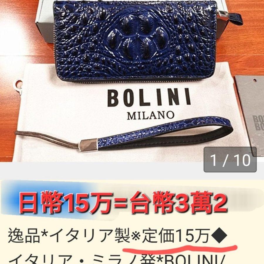 Italy 限量超低價/原價3萬2千/ 全新BOLINI頂級牛皮/拉鏈長夾,手拿包/有4色-4