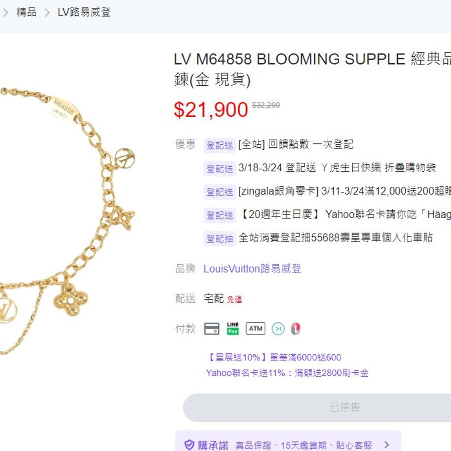 LV M64858 BLOOMING SUPPLE 經典品牌吊墜手鍊(金 現貨)-9