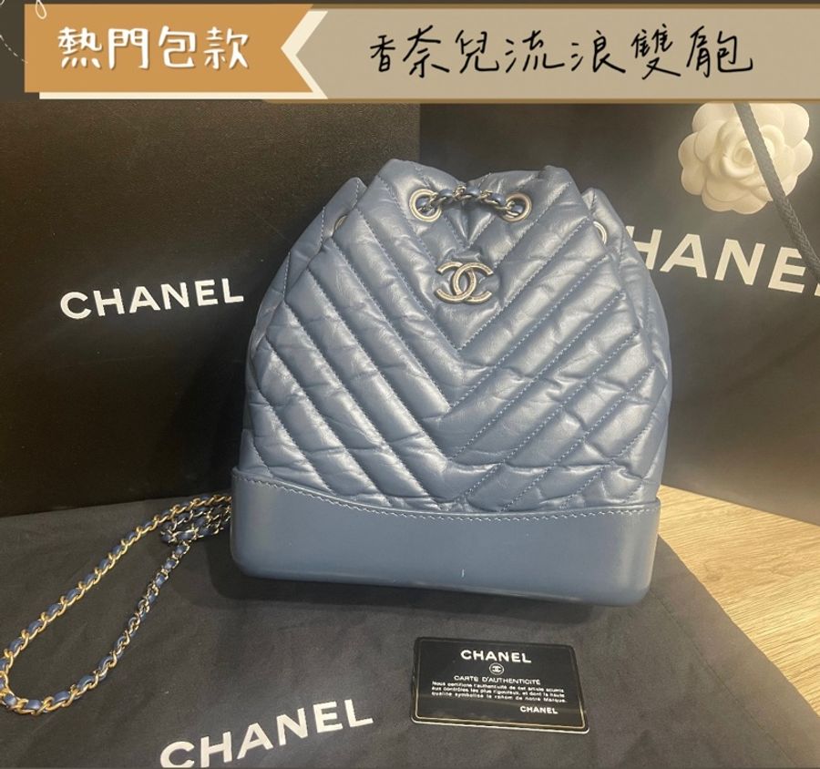 香奈兒流浪雙肩背（26開保卡、查碼證明、防塵袋、盒子、紙袋齊全❗️）-0