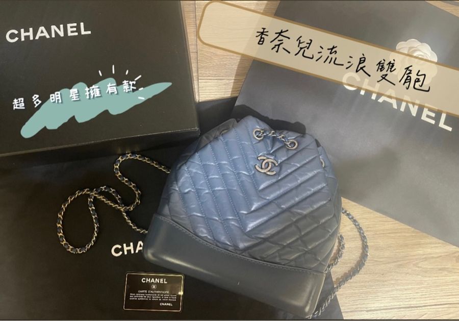香奈兒流浪雙肩背（26開保卡、查碼證明、防塵袋、盒子、紙袋齊全❗️）-1