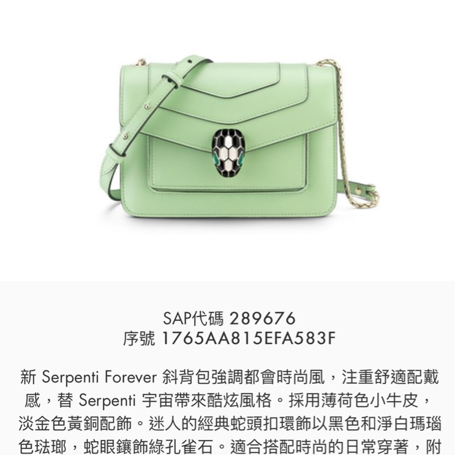 BVLGARI SERPENTI FOREVER 斜揹包（蛇頭小牛皮翻蓋肩斜兩用鍊包(牛油果綠)-5